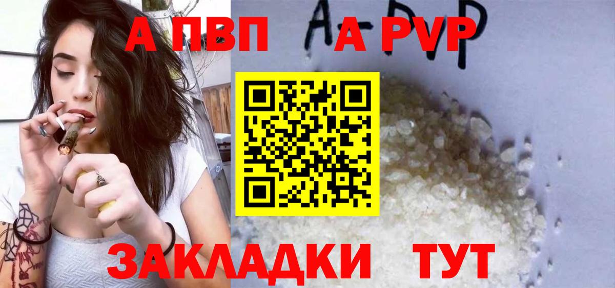 A-PVP СК  А ПВП СК  Alfa_PVP крисы CK  Альфа ПВП  Воткинск 