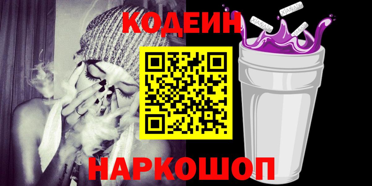 Codein напиток Lean (лин)  Кодеиновый сироп Lean напиток Lean (лин)  Воткинск 