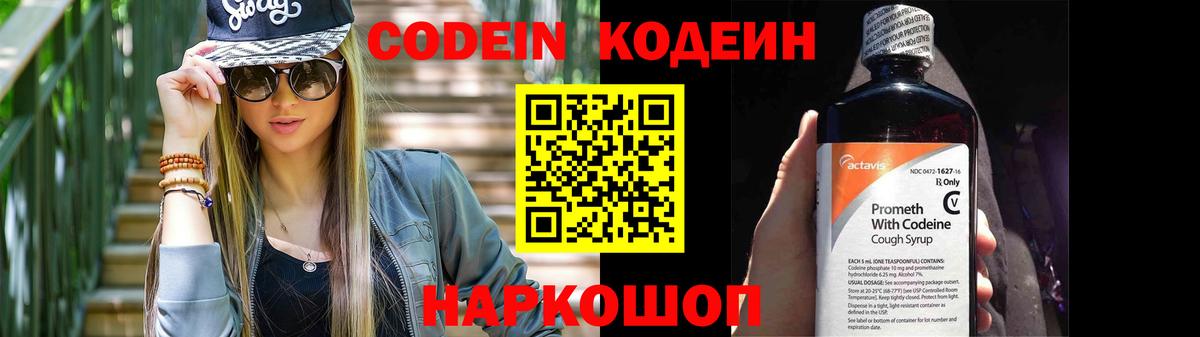 Воткинск  Кодеиновый сироп Lean напиток Lean (лин)  Вход с VPN  Codein напиток Lean (лин) 