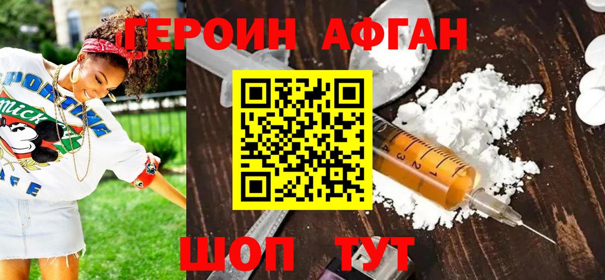 ГЕРОИН  ГЕРОИН афганец  Вход с VPN  Воткинск 