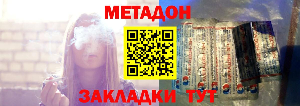 МЕТАДОН methadone  Воткинск 