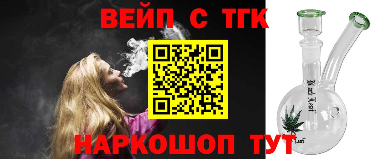 ТГК THC oil Воткинск