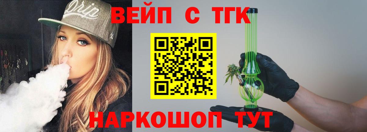 ТГК вейп с тгк  Вход с VPN  Воткинск 